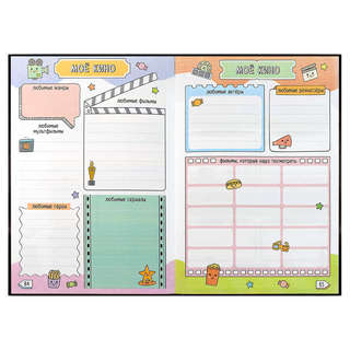 Дневничок для девочек 'Лолли и звезды' 20