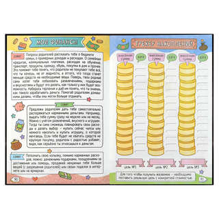 Дневничок для девочек 'Лолли и звезды' 21