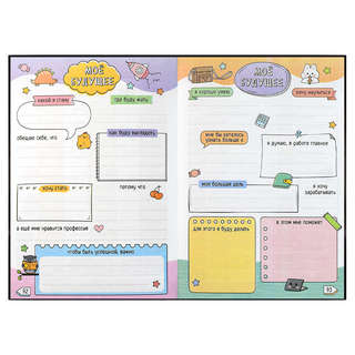 Дневничок для девочек 'Лолли и звезды' 22