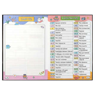 Дневничок для девочек 'Лолли и звезды' 23