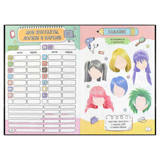 Дневничок для девочек 'Лолли и звезды' 6