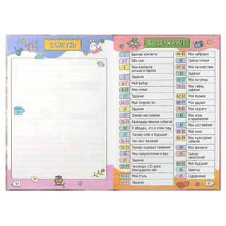 Дневничок для девочек 'Блондинка с котом' 23