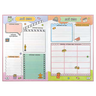 Дневничок для девочек 'Меховое сердечко' 20