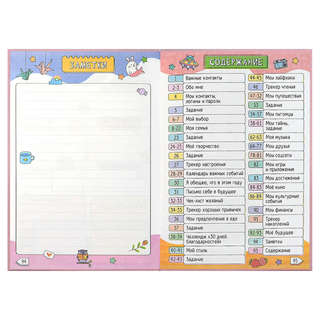 Дневничок для девочек 'Меховое сердечко' 23