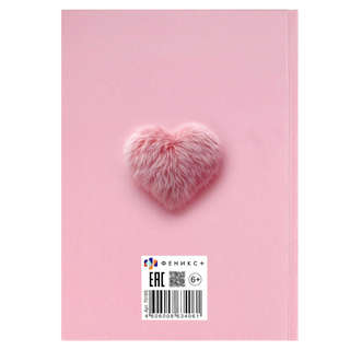 Дневничок для девочек 'Меховое сердечко' 25