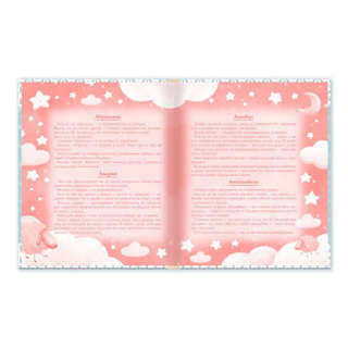 Сонник для девочки 2