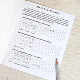 Тренажер по математике: Решаю задачи, 1-4 классы 2