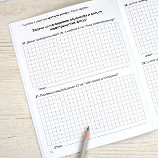 Тренажер по математике: Решаю задачи, 1-4 классы 7