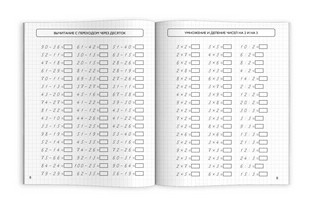 Тренажер по математике: Быстрый счет, 1-4 классы 2