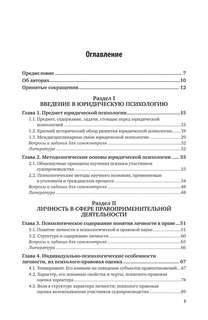 Юридическая психология: Учебник, 7-е издание 2