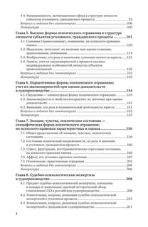 Юридическая психология: Учебник, 7-е издание 3