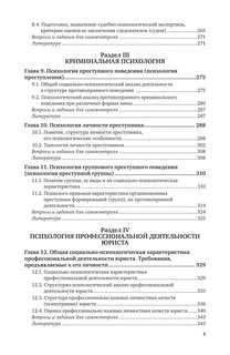 Юридическая психология: Учебник, 7-е издание 4
