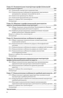 Юридическая психология: Учебник, 7-е издание 5