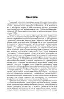 Юридическая психология: Учебник, 7-е издание 6