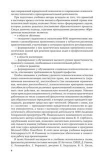 Юридическая психология: Учебник, 7-е издание 7