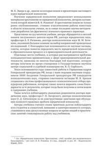 Юридическая психология: Учебник, 7-е издание 8