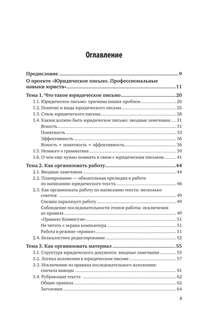 Юридическая техника: Искусство юридического письма 8