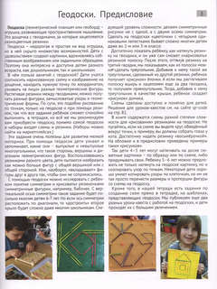 Геодоски, популярный геометрический планшет (Мышематика) 2