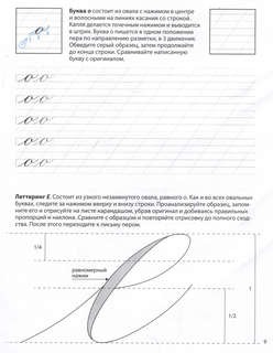 Курс каллиграфии: Строчные буквы, тренажер для красивого письма 4