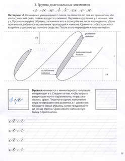 Курс каллиграфии: Строчные буквы, тренажер для красивого письма 5
