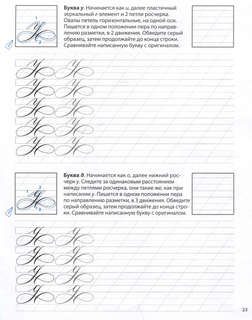 Курс каллиграфии: Строчные буквы, тренажер для красивого письма 6