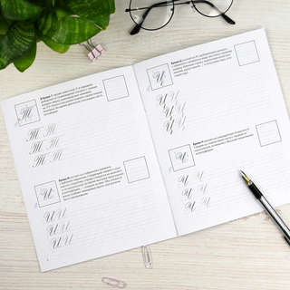 Курс каллиграфии: Прописные буквы, тренажер для красивого письма 2