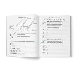 Курс каллиграфии: Прописные буквы, тренажер для красивого письма 7