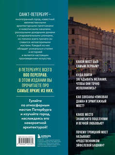 Невероятные мосты Петербурга: Прогулка по самым известным мостам города 2