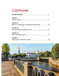 Невероятные мосты Петербурга: Прогулка по самым известным мостам города 3