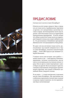 Невероятные мосты Петербурга: Прогулка по самым известным мостам города 5