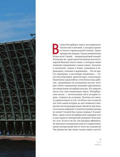 Невероятные мосты Петербурга: Прогулка по самым известным мостам города 9