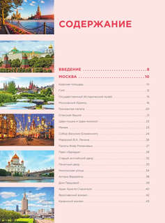 Невероятная Москва: Самые красивые места столицы, которые обязательно нужно увидеть 6