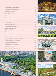 Невероятная Москва: Самые красивые места столицы, которые обязательно нужно увидеть 9