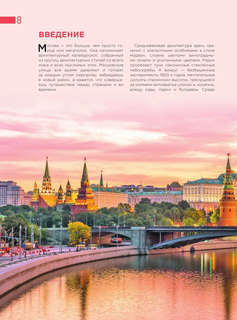 Невероятная Москва: Самые красивые места столицы, которые обязательно нужно увидеть 10