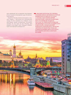 Невероятная Москва: Самые красивые места столицы, которые обязательно нужно увидеть 11