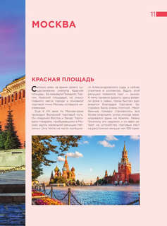 Невероятная Москва: Самые красивые места столицы, которые обязательно нужно увидеть 13