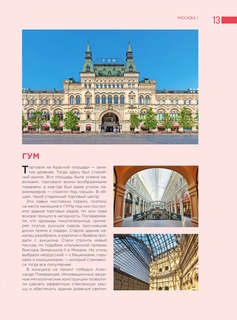 Невероятная Москва: Самые красивые места столицы, которые обязательно нужно увидеть 15