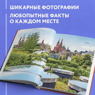 Невероятная Москва: Самые красивые места столицы, которые обязательно нужно увидеть 18