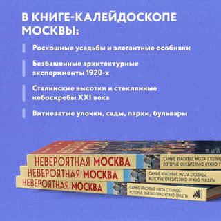 Невероятная Москва: Самые красивые места столицы, которые обязательно нужно увидеть 3