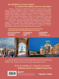 Невероятная Москва: Самые красивые места столицы, которые обязательно нужно увидеть 2