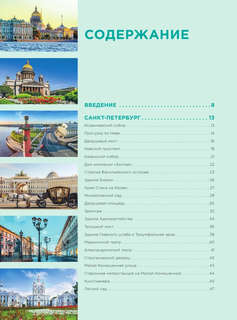 Невероятный Петербург: Самые красивые места Северной столицы и окрестностей 8