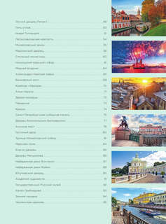 Невероятный Петербург: Самые красивые места Северной столицы и окрестностей 9