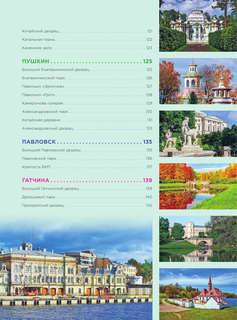 Невероятный Петербург: Самые красивые места Северной столицы и окрестностей 11