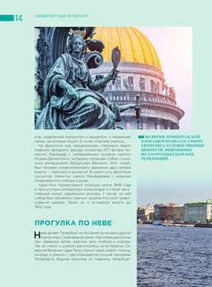 Невероятный Петербург: Самые красивые места Северной столицы и окрестностей 19