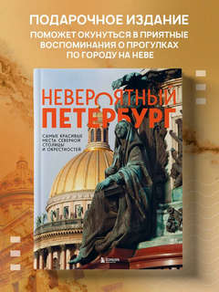 Невероятный Петербург: Самые красивые места Северной столицы и окрестностей 3