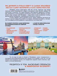 Невероятный Петербург: Самые красивые места Северной столицы и окрестностей 2