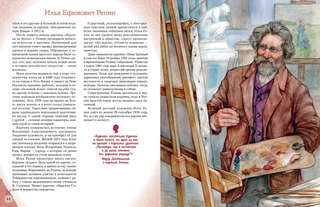 Художники, прославившие Россию: Великие люди великой страны 7