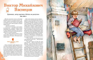 Художники, прославившие Россию: Великие люди великой страны 8