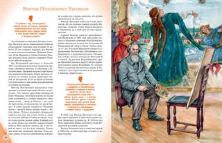 Художники, прославившие Россию: Великие люди великой страны 9