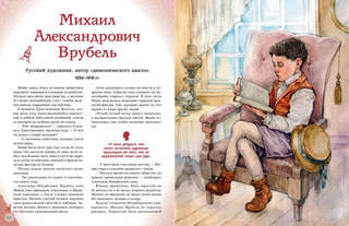 Художники, прославившие Россию: Великие люди великой страны 10